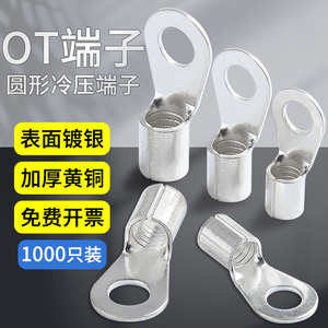 OT冷压裸端子圆形接线耳铜鼻接头O型接地环线片2.5/4/6/10/16平方