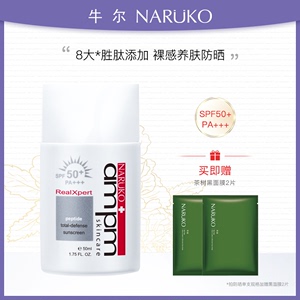 牛尔胜肽防晒液SPF50防紫外线抗蓝光隔离防晒霜女面部清爽不油腻