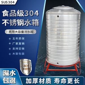 304不锈钢水塔储水罐自动上水家用立式加厚太阳能蓄水酒罐水箱