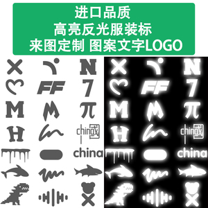 衣服反光条热转印贴镂空烫画补丁贴纸图案熨烫潮牌LOGO胶印花定制