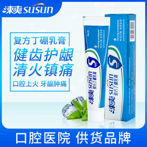 涑爽脱敏牙膏