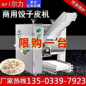 饺子皮机商用全自动擀皮机压馄饨出锅贴蒸水煎虾饺小型笼包子皮机