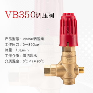 博拓VB350调压阀洗车机高压泵配件VB400喷淋造雾消毒机设备调压阀
