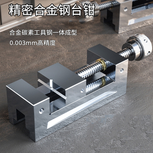 万能台钳小型高精密平口钳固定夹具台虎钳工作台工业级桌钳子台钻