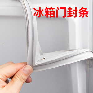 万能通用冰箱门胶条密封条磁性条密封圈容声原装美的海尔配件尊贵