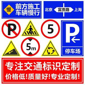 交通标志牌道路指示牌限速牌警示牌铝板路牌反光标识限高标牌定制