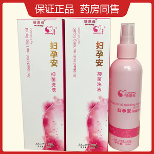 001人付款天猫倍恩母抑菌洗液妇孕安抑菌洗液私处护理洗液怀孕期孕妇