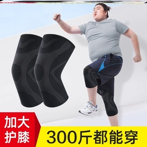 运动护膝大码男膝盖加大跑步跳绳女200斤胖人大体重加肥特大300斤