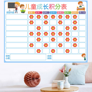 小红花奖励榜家用