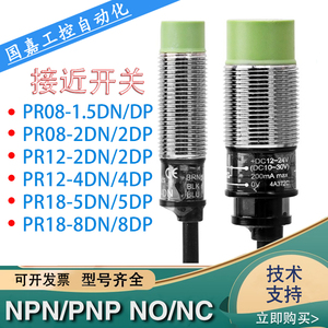 接近开关传感器PR12-2DN DP DN2 DP2 DO PRL18-8DN 5DN PR12-4DN