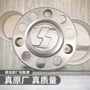 适用于陕汽重卡德龙f3000新m3000x3000前轮罩轮毂罩防尘装饰