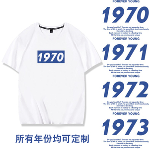 1970年1971年1972年1973年生产出生年份数字定制短袖t恤衣服体恤