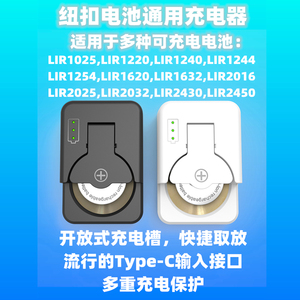 纽扣电池充电器万能通用LIR2032 2450 1632车钥匙4.2V电子遥控机