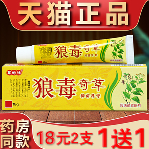 狼毒奇草草本乳膏苗妙坊奇草膏狼毒软膏正品江西皮肤抑菌止痒乳膏