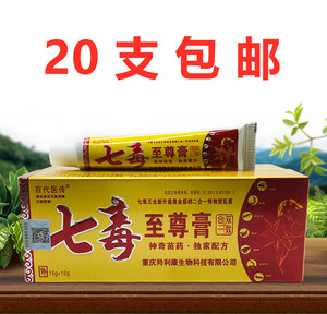 七毒至尊膏