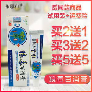 永恩和狼毒百消膏草本乳膏 江西永丰县永恩和生物