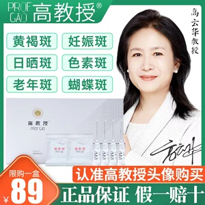 高教授微晶祛斑贴旗舰店纳米微针皱纹去眼贴高云华微晶淡斑贴正品