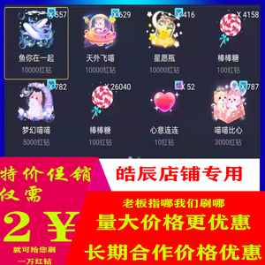 出售回收tt语音红钻礼物魔力转转礼物t豆礼物绝版礼物