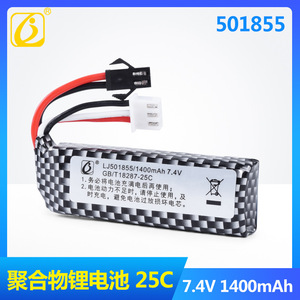 7.4V 501855 1400mAh 遥控电动玩具配件 25C充电锂电池