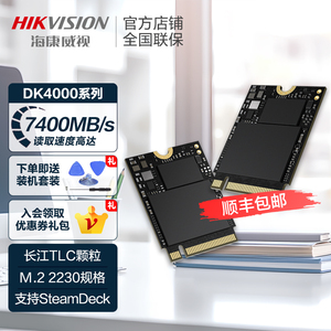 海康威视DK4000 1TB 2TB M.2 2230固态硬盘SSD PCIe4.0 SteamDeck
