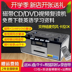 熊猫CD-500复读磁带录音CD机VCD/U盘DVD影碟机DVD播放机学习英语