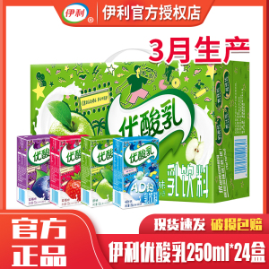 3月产伊利优酸乳原味250ml*24盒草莓味蓝莓味饮料牛奶饮品整箱批