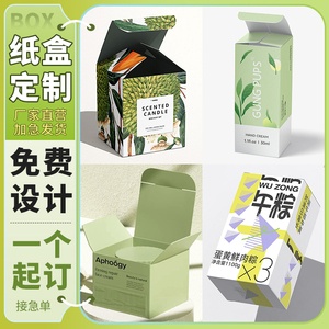 包装盒定制白卡盒纸盒产品外包装彩盒定做茶叶礼盒空盒logo印刷