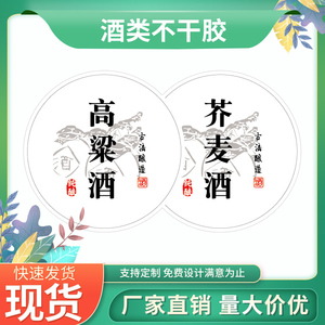 酒瓶标签现货