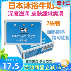 日本cow牛乳石碱牛奶香皂沐浴皂玫瑰保湿手工洁面洗脸皂牛牌肥皂