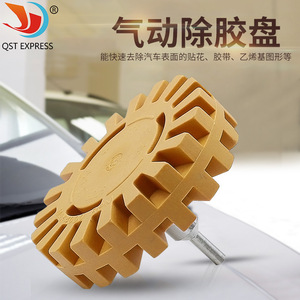 气动除胶盘去胶轮除胶神器橡胶打磨轮汽车轮胎抛光轮手钻4寸除胶