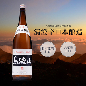 tb041044830淘宝天寿鸟海山清酒盒装纯米大吟酿日本进口酒水发酵酒