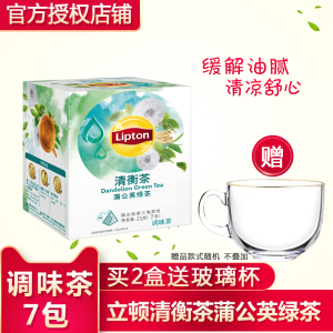 lipton立顿清衡绿茶蒲公英茶包调味茶15包三角独立装袋泡茶茶包