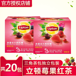 立顿法兰西莓果红茶10包*2盒水果茶立顿茶包袋泡茶花果茶三角茶包
