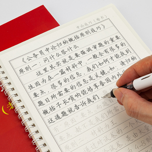 申论楷书字帖练字