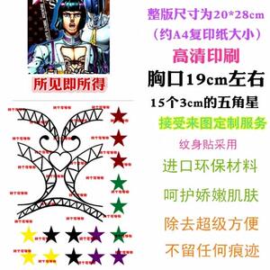 jojo的奇妙冒险布鲁诺布加拉提布差拉提纹身贴纸星星胎记买二送一