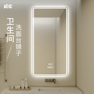 卫生间洗面台镜子挂墙式带灯发光防雾长方形智能浴室专用镜子定制