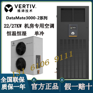 维谛 艾默生精密空调DME27MH0UP1上送风27KW恒温恒湿机房专用包邮