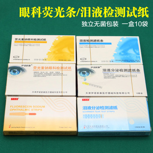 荧光素钠眼科检测试纸