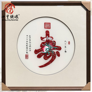 手工成品苏绣刺绣寿字客厅卧室床头书房挂画送老人生日祝寿礼品