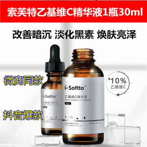 索芙特美白祛斑霜