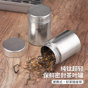 纯钛茶叶罐密封罐储存罐子精品高档便携式旅游随身钛合金小储茶盒