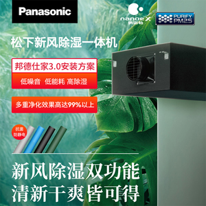 松下新风除湿一体机家用全屋抽湿机大功率地下室除潮 fv-50ncd1c