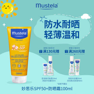 妙思乐防晒