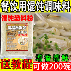 杭品香千里馄饨汤调料包汤料福建沙县黑葱正宗海鲜小混沌馅料商用