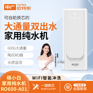 中广欧特斯电器旗舰店天猫中广欧特斯萌小白纯水机ro反渗透智能600g