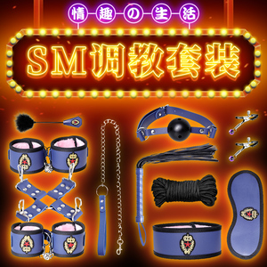 sm道具捆绑式套装另类调情趣玩具女用具惩罚男用品gay性工具