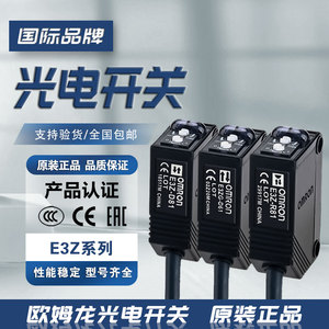欧姆龙光电开关E3ZG-D61 2ME3Z-D62 D81 R61 T61 LS61传感器