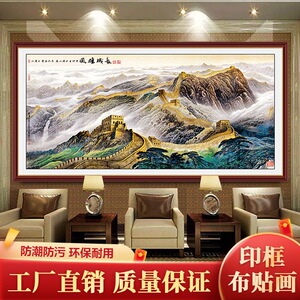 万里长城画靠山图办公室客厅山水装饰风景画自粘贴墙纸壁挂西墙画