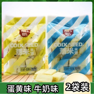 豪氏薏米米饼260g蛋黄味饼干非油炸日式牛奶米饼膨化零食台湾风味