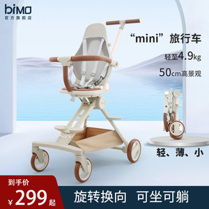 bimo比陌遛娃溜娃神器高景观可登机婴儿手推车超小折叠透气儿童车